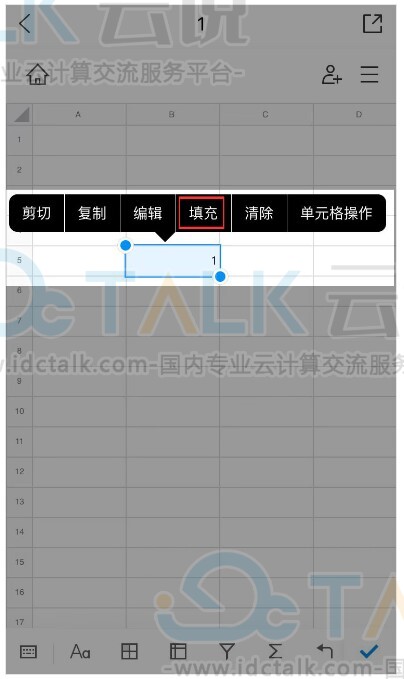 腾讯文档表格智能填充