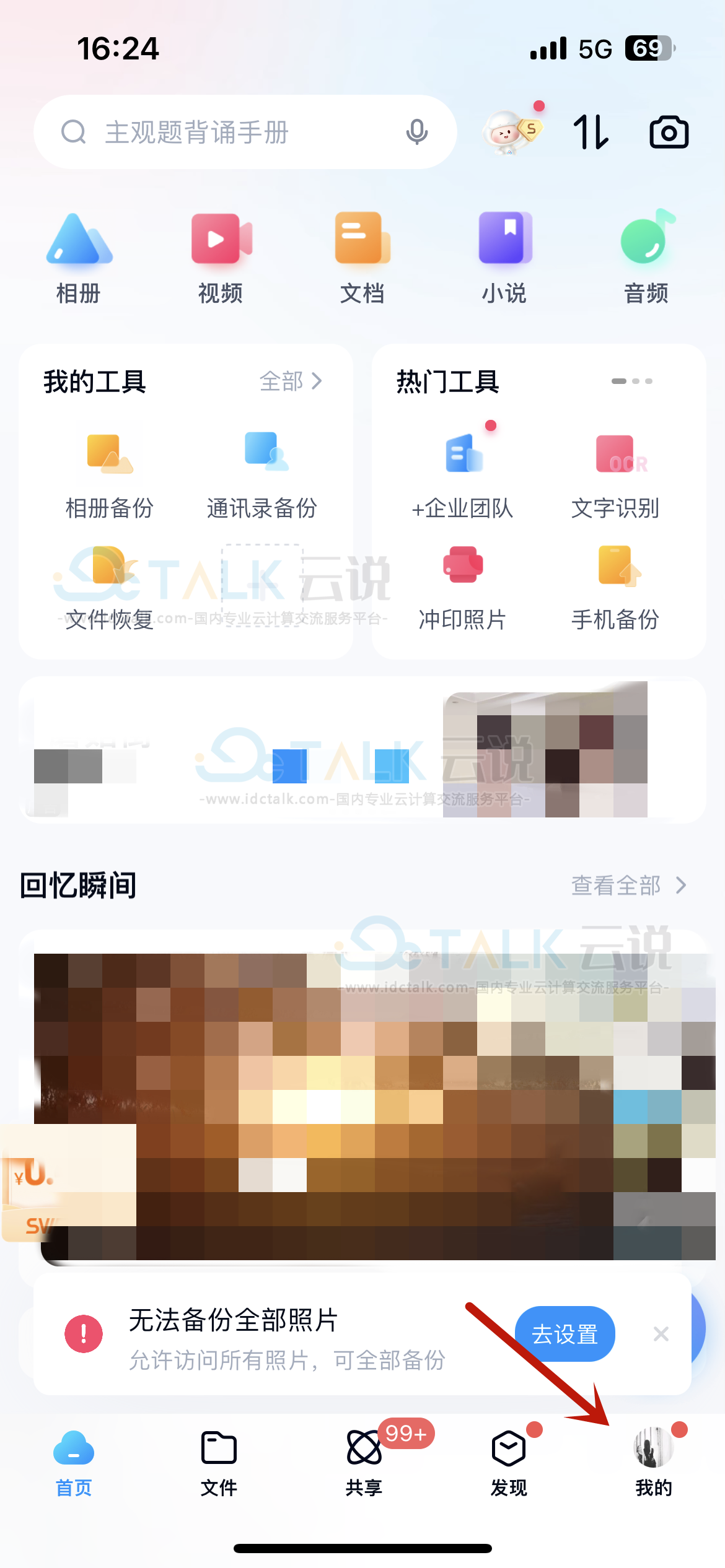 百度网盘自动备份