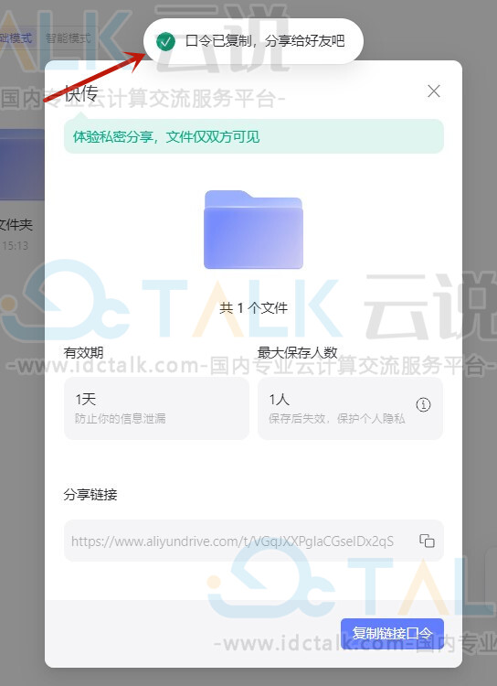 阿里云盘快传功能