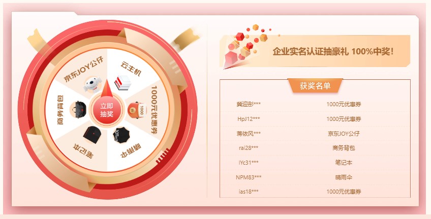 京东云金秋上云特惠