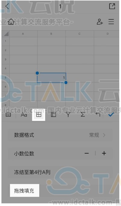 腾讯文档表格智能填充