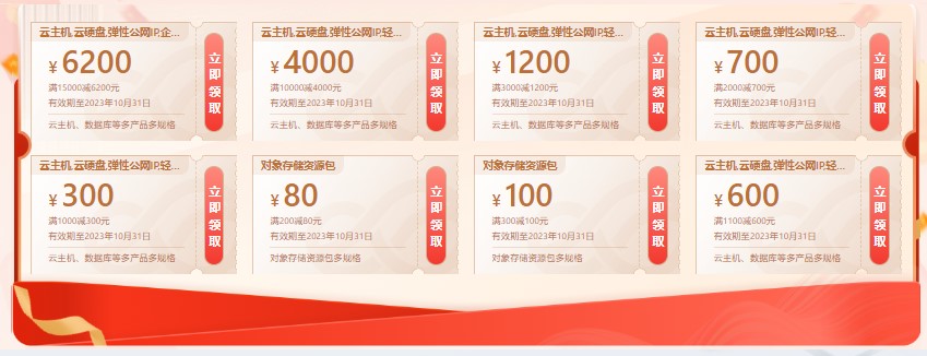 京东云金秋上云特惠