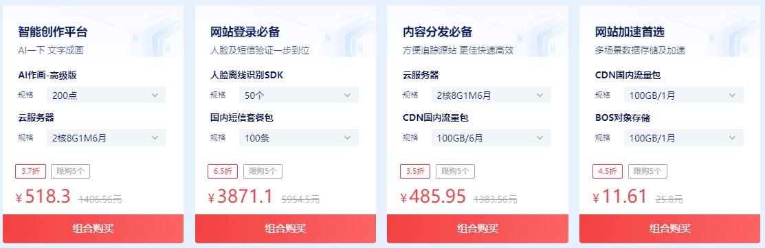 百度云智大会限时特惠