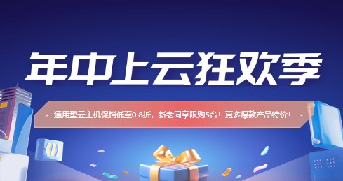UCloud 9月上云狂欢季