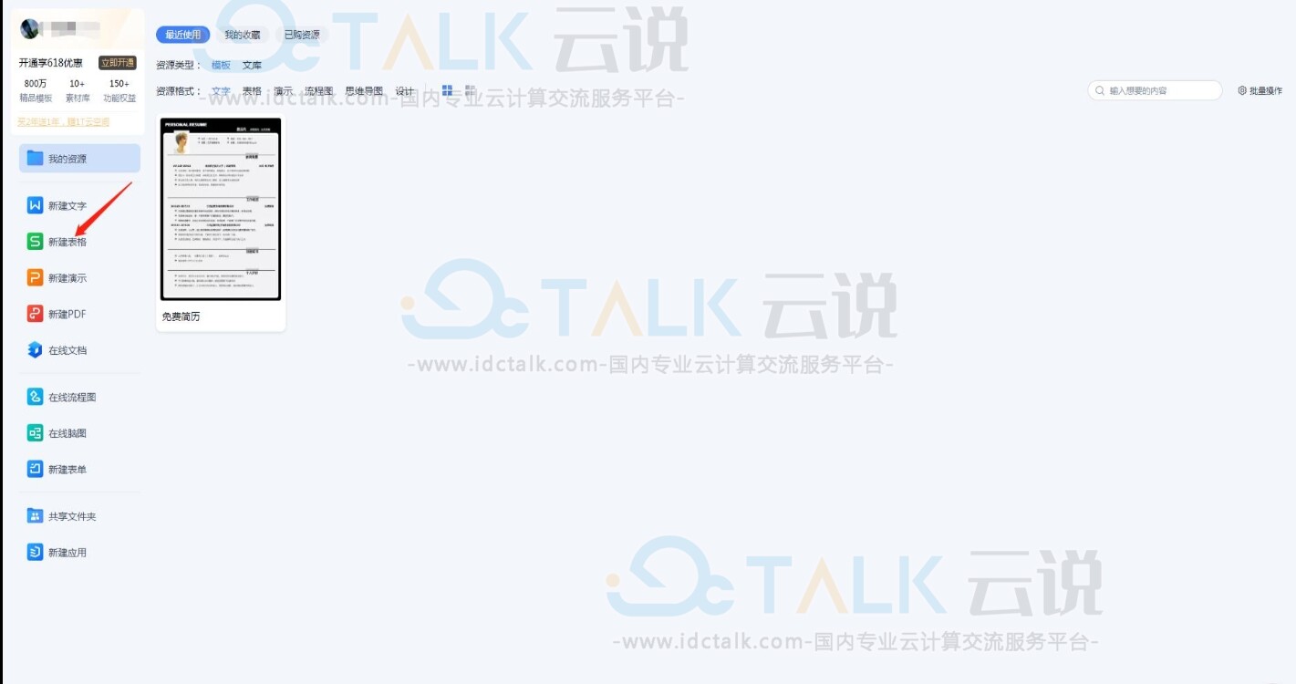 WPS Office怎么做表格？