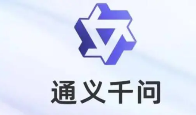 阿里通义千问大模型 App 正式上线