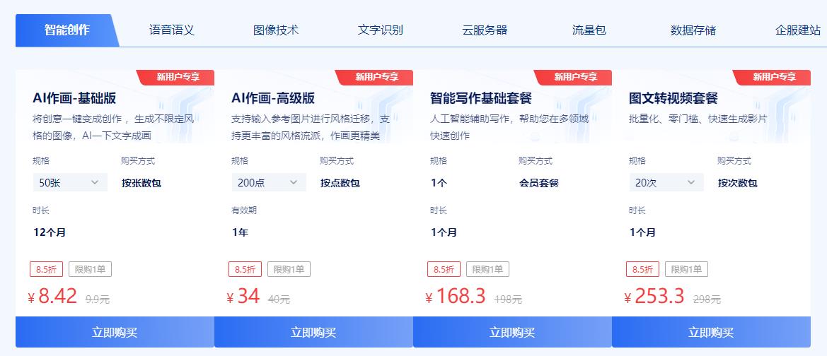 百度智能云11.11智慧上云节 云服务器续费低至4折
