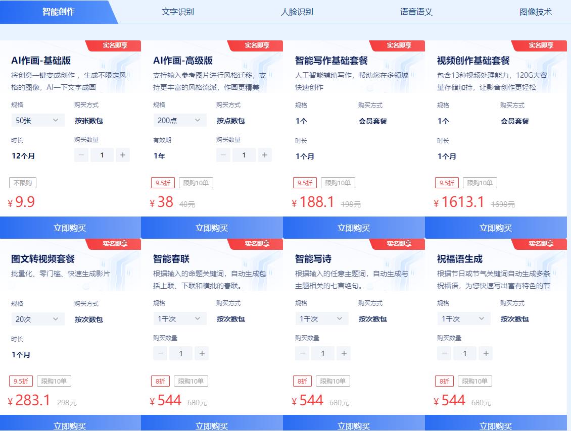 百度智能云11.11智慧上云节 云服务器续费低至4折