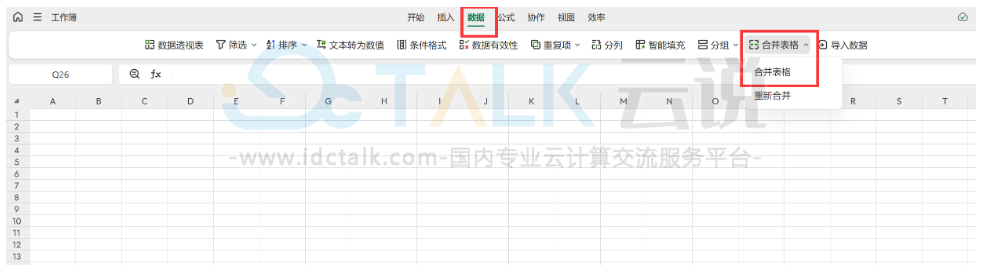 金山文档合并表格