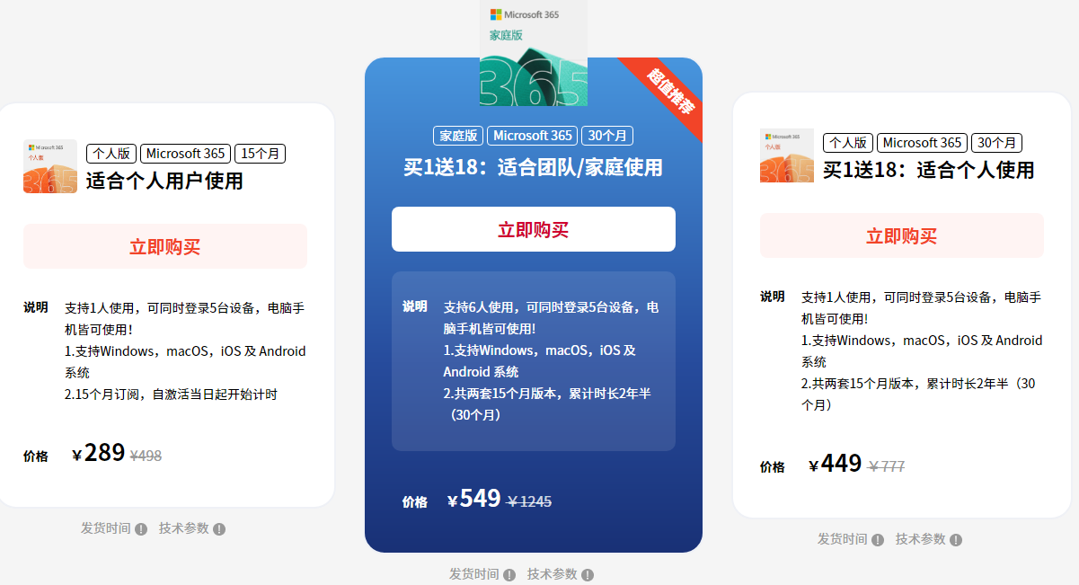 Microsoft 365经典办公套装限时活动