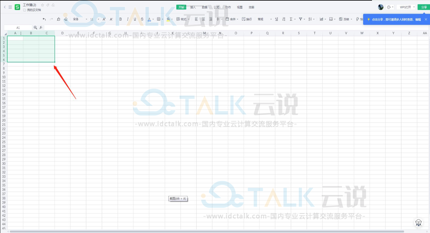 WPS Office怎么做表格？