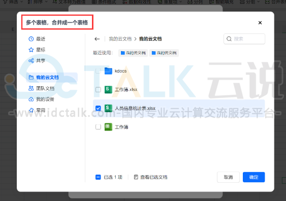 金山文档怎么合并表格