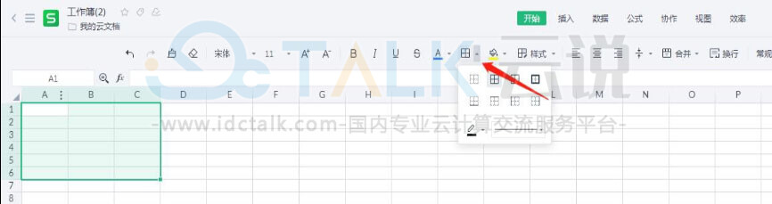 WPS Office怎么做表格？