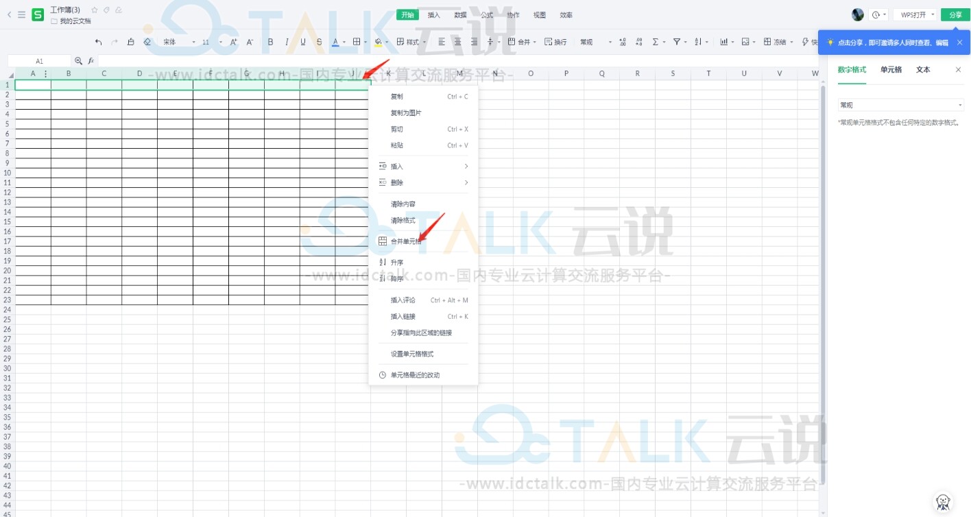 WPS Office怎么做表格？