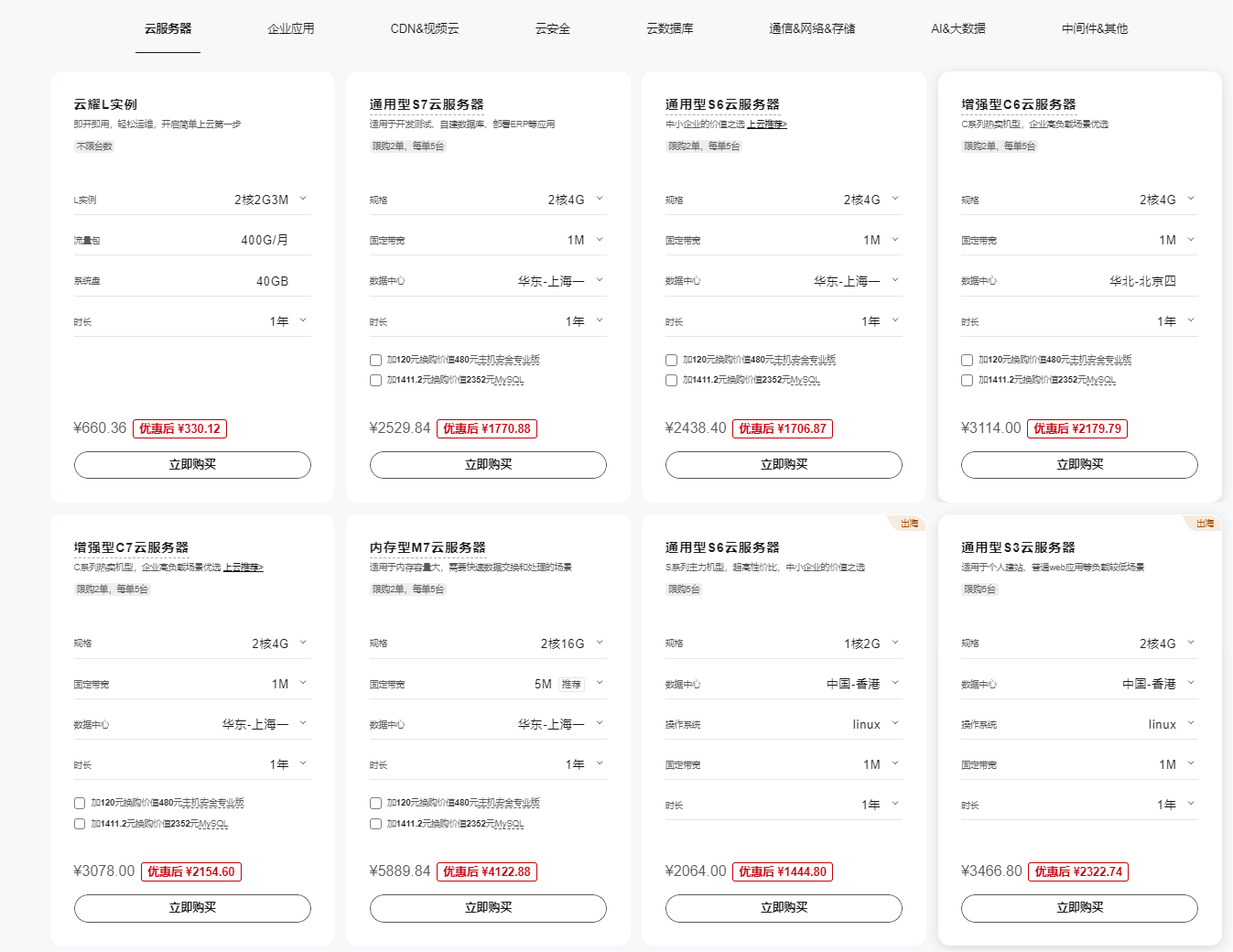 华为云双十一预热 2核2G云服务器低至33元