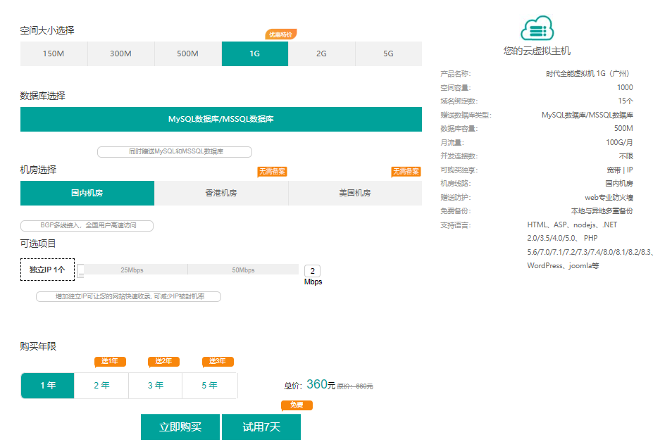 时代互联云虚拟主机有什么优势？