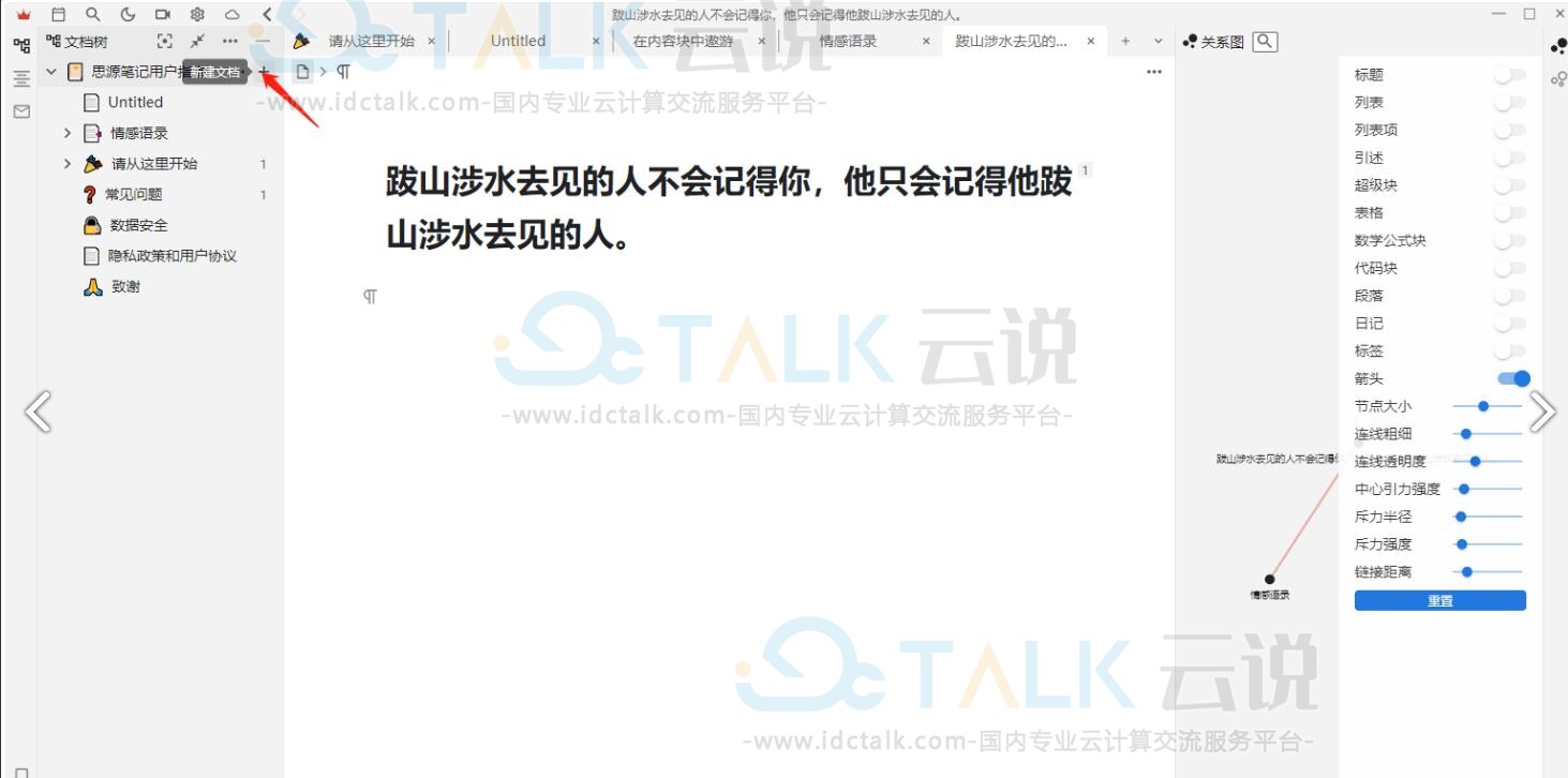 思源笔记如何导入pdf文件？思源笔记导入pdf文件的方法