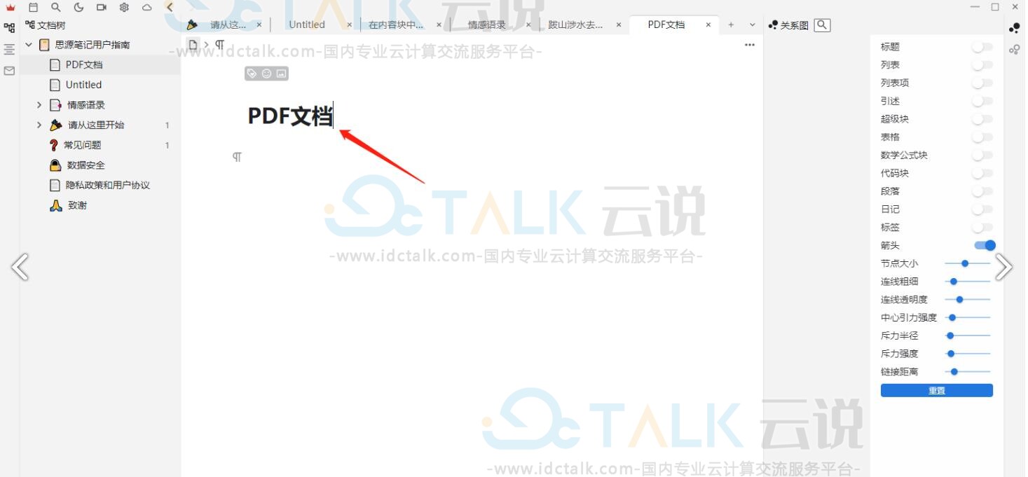 思源笔记如何导入pdf文件？思源笔记导入pdf文件的方法