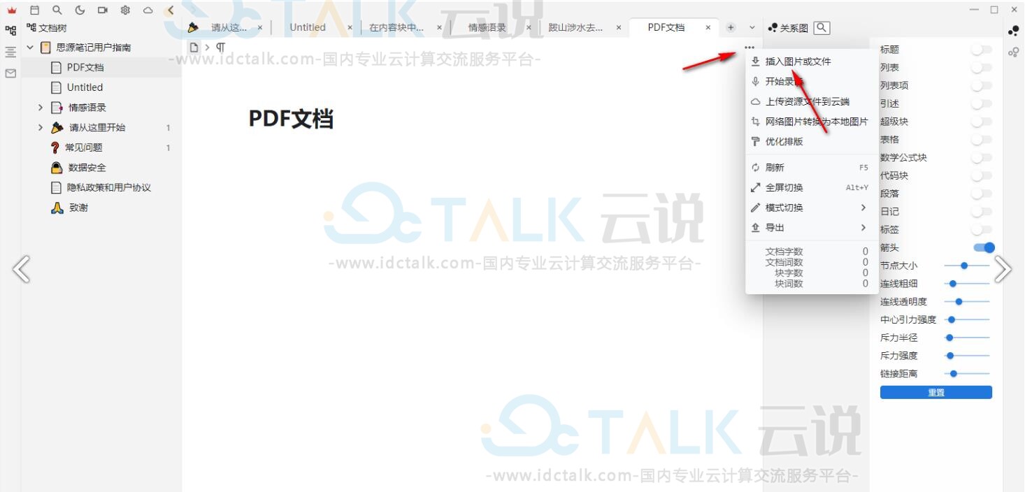 思源笔记如何导入pdf文件？思源笔记导入pdf文件的方法