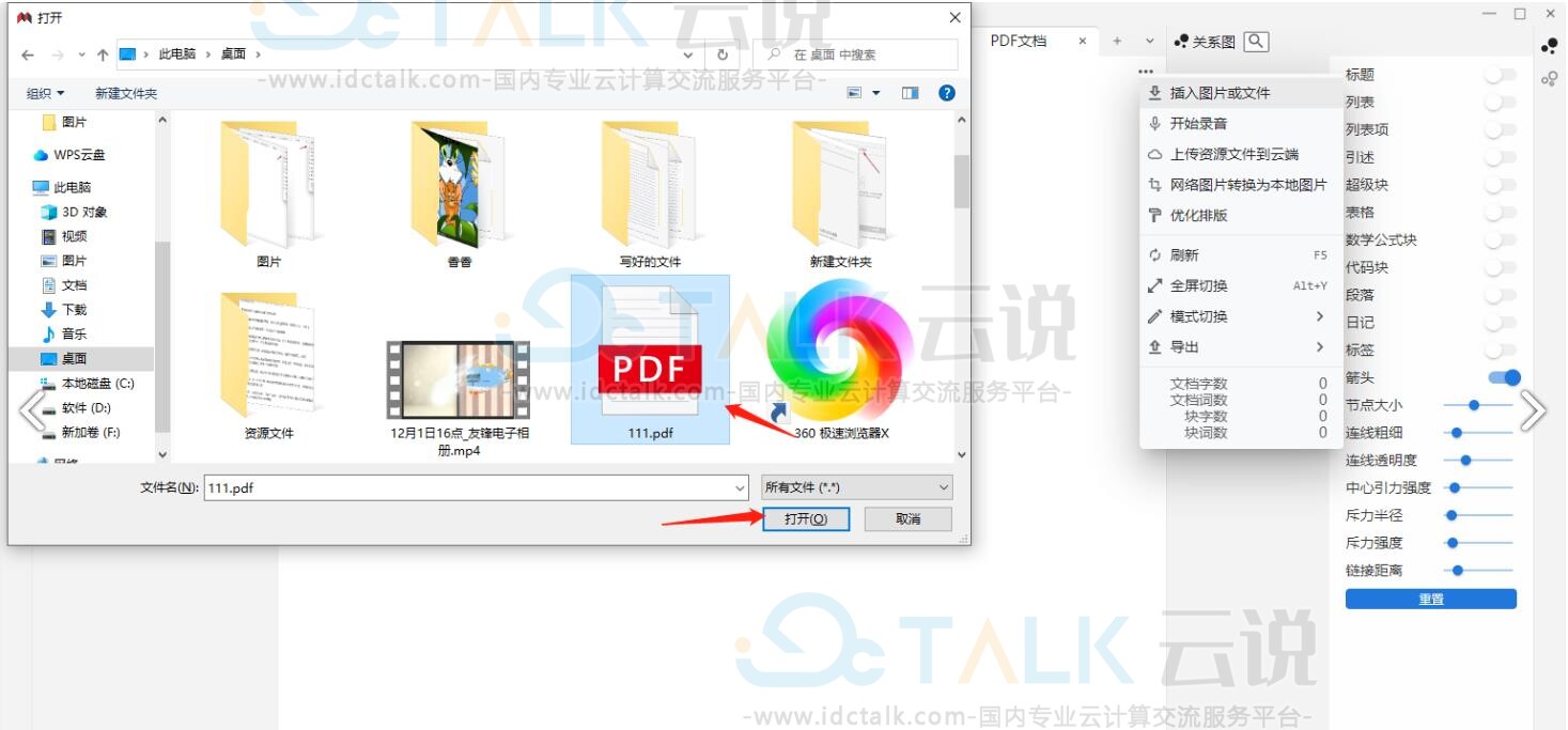 思源笔记如何导入pdf文件？思源笔记导入pdf文件的方法