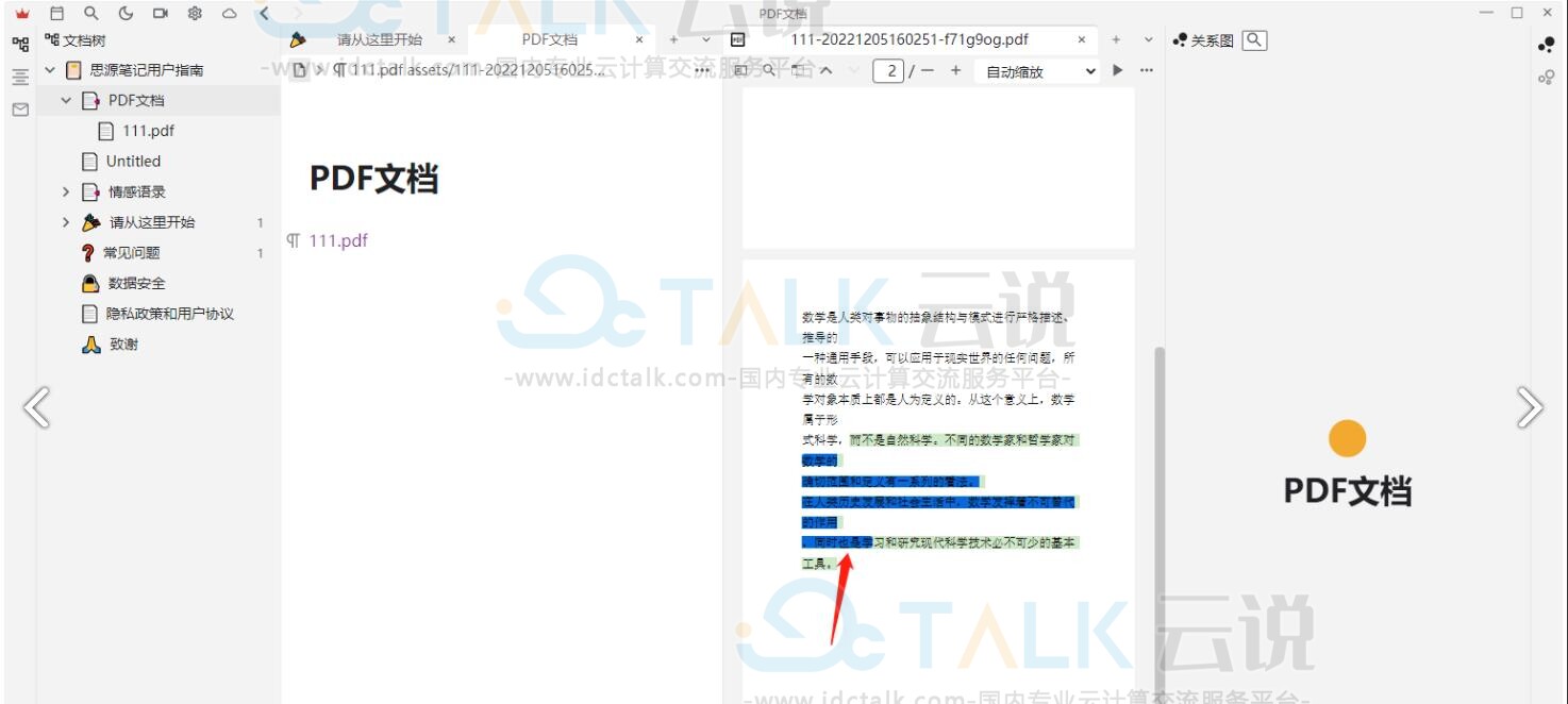 思源笔记如何导入pdf文件？思源笔记导入pdf文件的方法