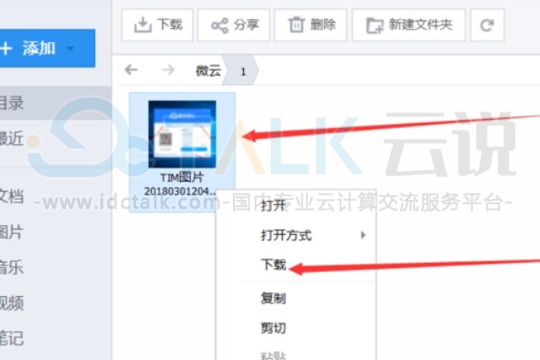 腾讯微云的文件怎么导出?腾讯微云的文件的导出方法