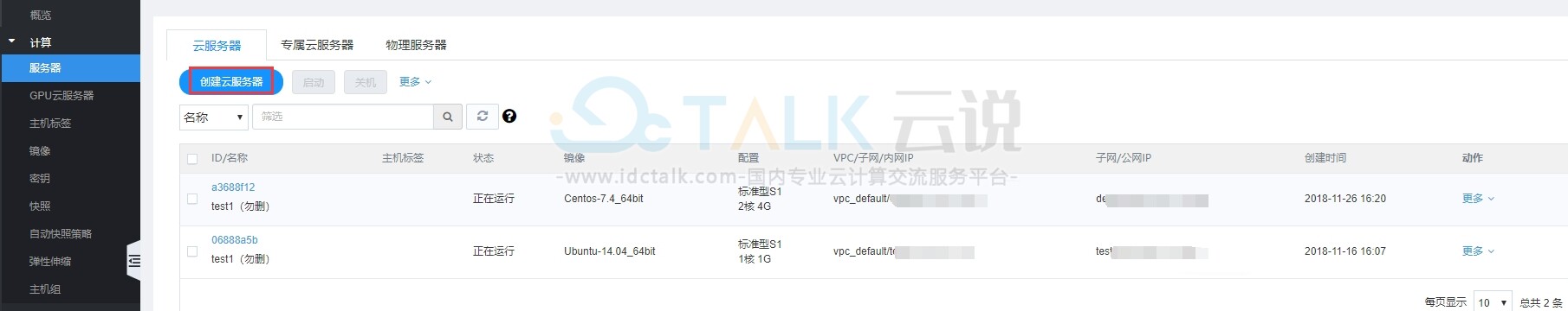 网宿云云服务器是干嘛的？网宿云如何创建云服务器？