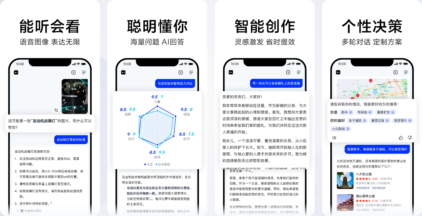 首个A I互动式搜索引擎