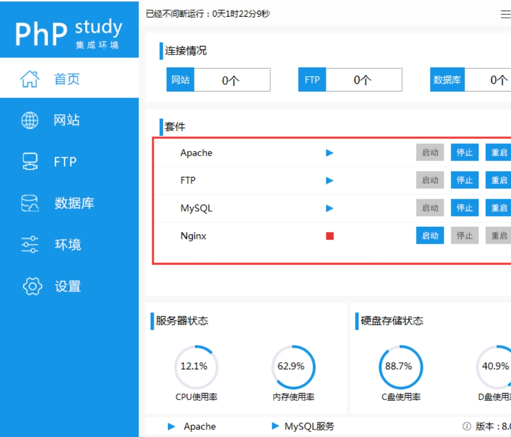 套件启动界面