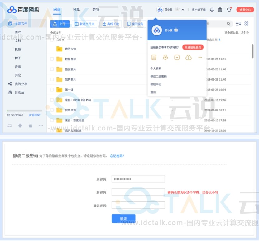 网盘登录的保护功能