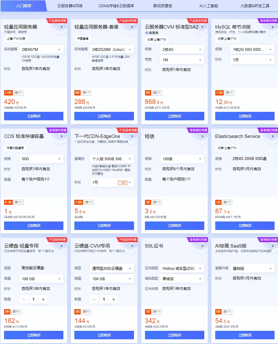 各产品新用户首单直降