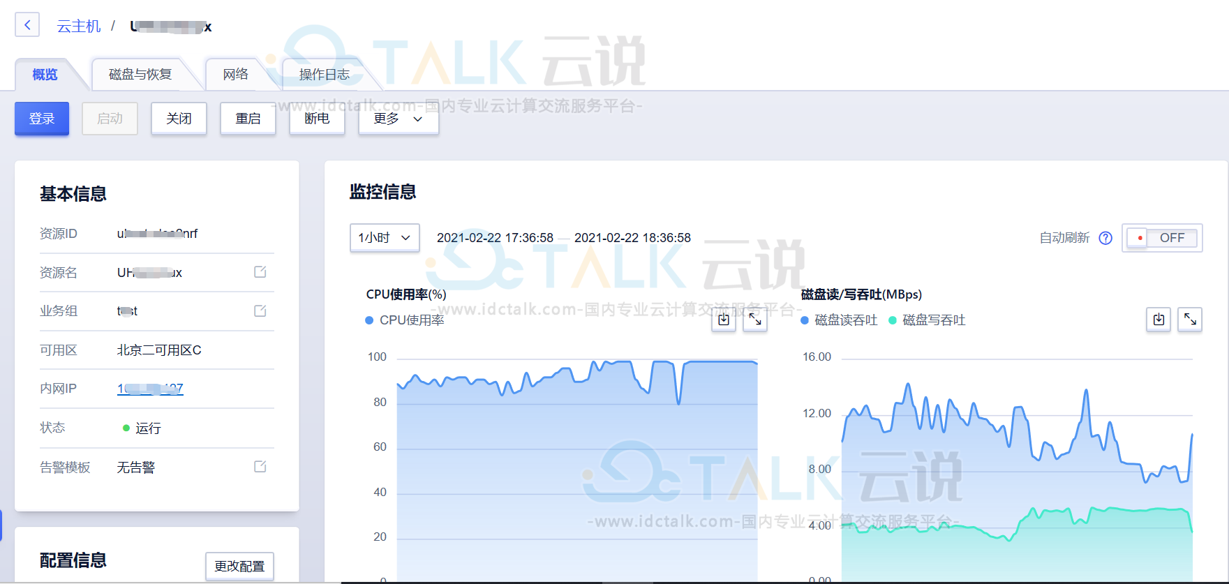 UCloud云主机使用教程