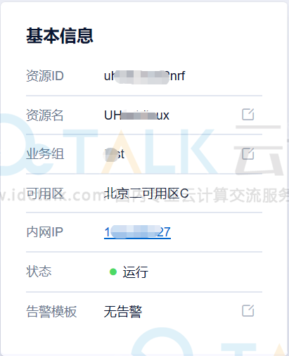 UCloud云主机使用教程