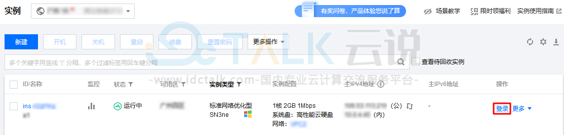 腾讯云使用VNC登录Windows实例教程