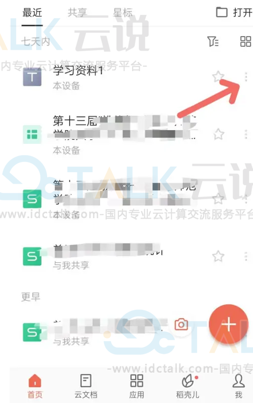 金山文档如何设置访问权限？