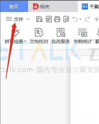 WPS Office怎么设置指定人可查看？