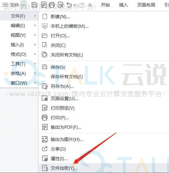 WPS Office怎么设置指定人可查看？