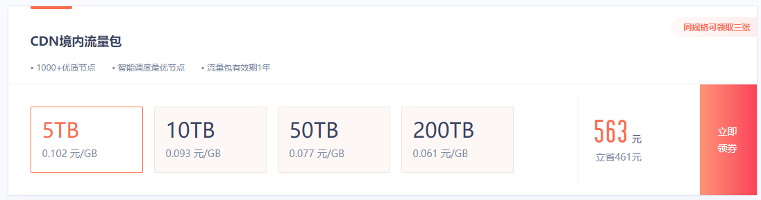 UCloud CDN流量包首购特惠 低至0.01元/GB起