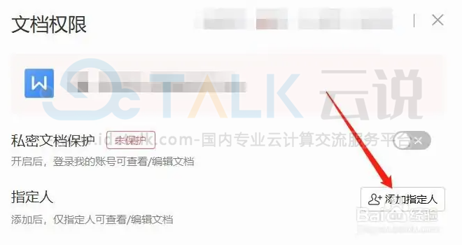 WPS Office怎么设置指定人可查看？
