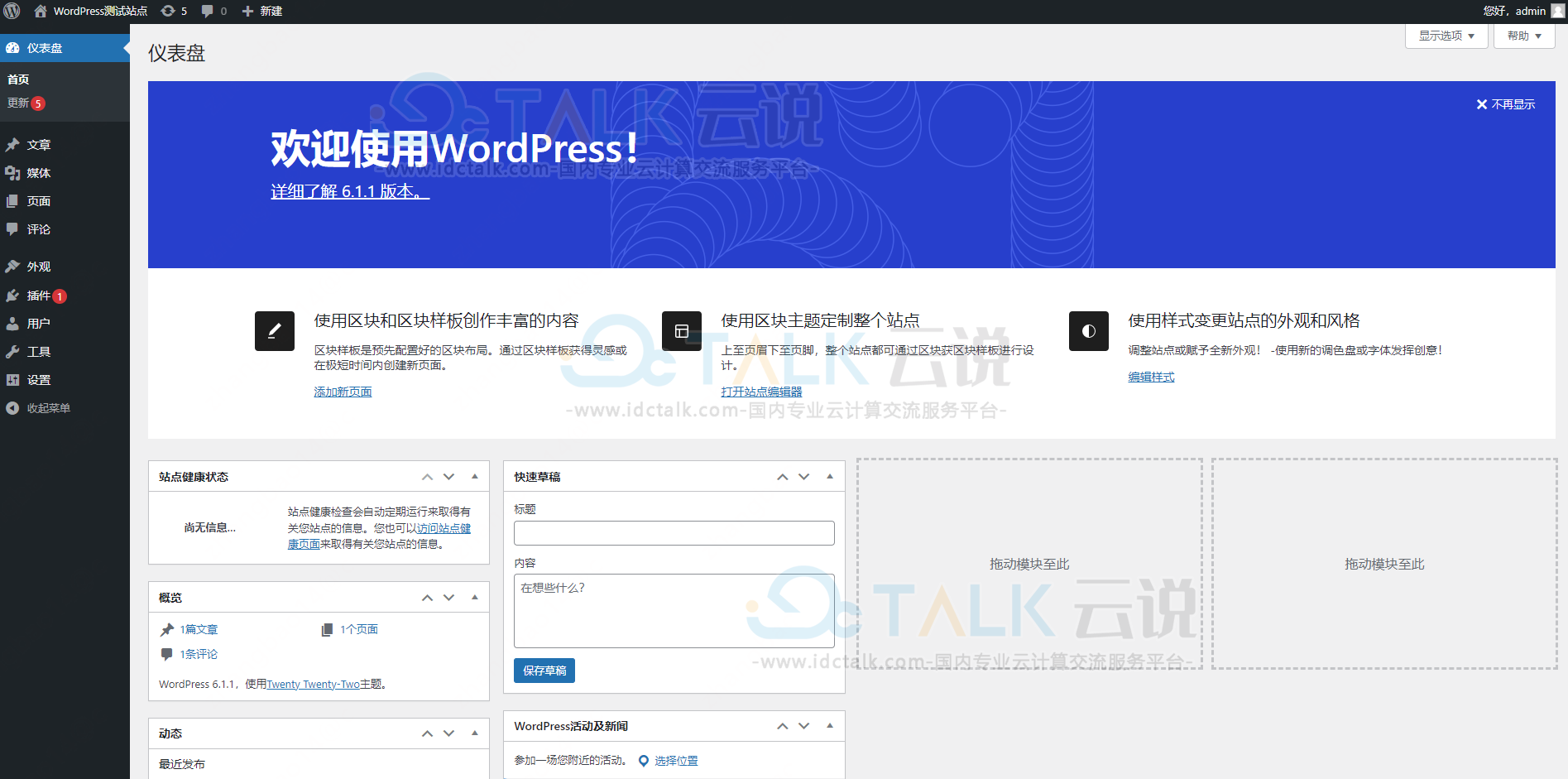 京东云轻量云主机使用WordPress搭建网站