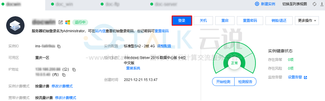 腾讯云使用VNC登录Windows实例教程