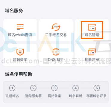 阿里云域名续费