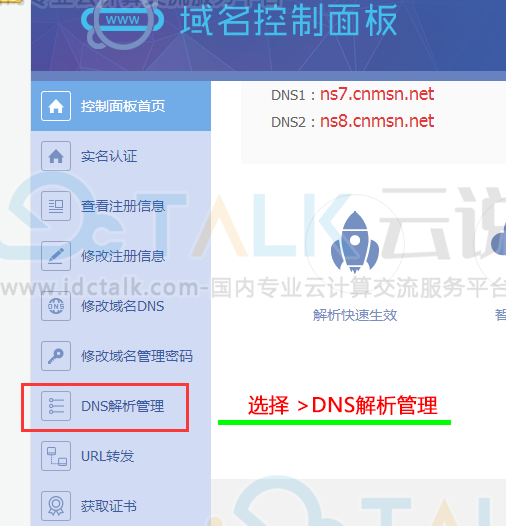 硅云如何将域名解析到云服务器？