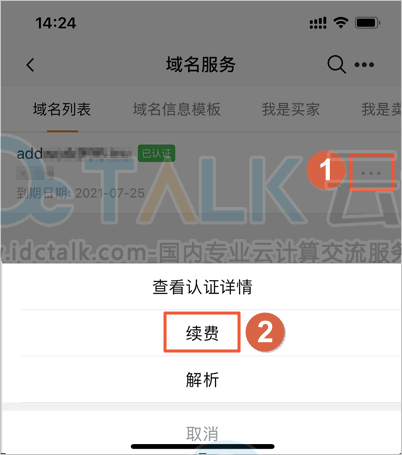 阿里云域名续费教程