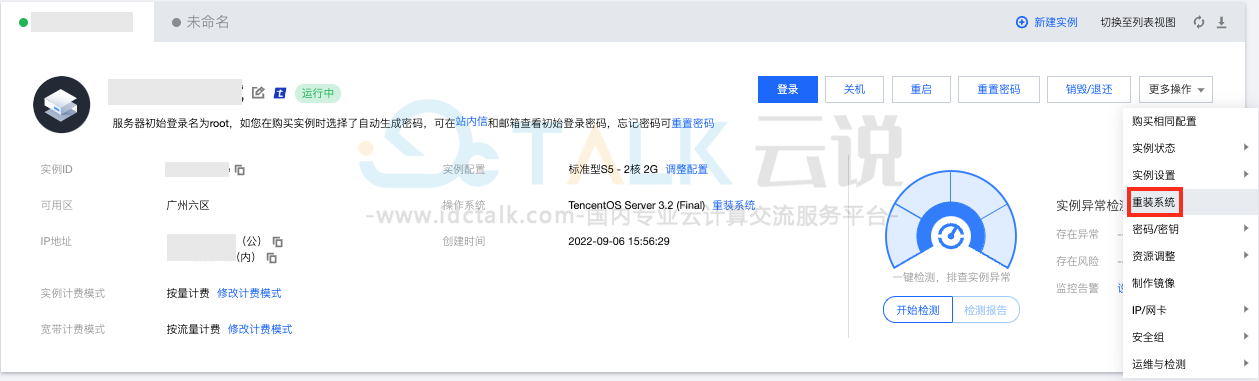 腾讯云服务器重装系统教程