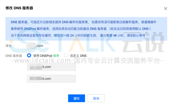 腾讯云服务器修改域名DNS服务器教程