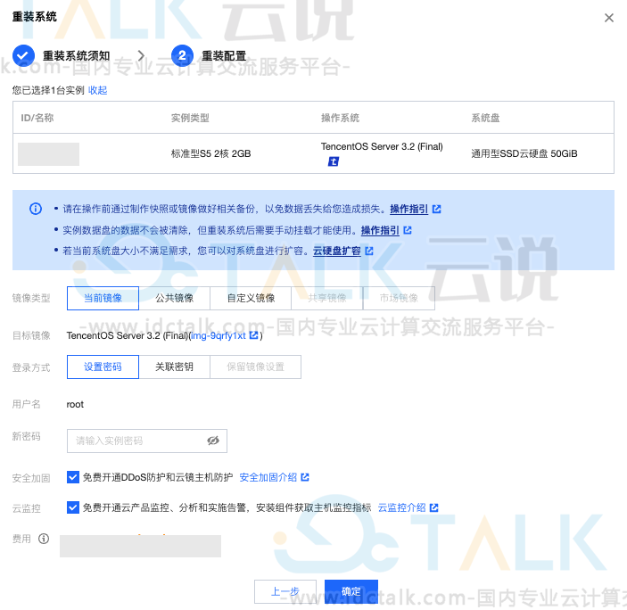 腾讯云服务器重装系统教程