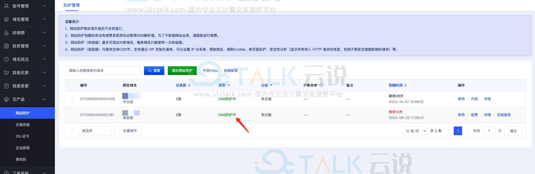 Gname如何使用网站防护安全性分析提高网站安全？