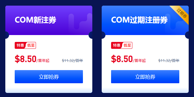 Gname超值优惠券大放送 com低至$8.50