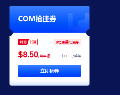 Gname超值优惠券大放送 com低至$8.50